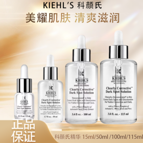 春季焕新【全球购】KIEHL'S 科颜氏精华15ml/50ml /100ml/115ml净透肌肤·现货速达