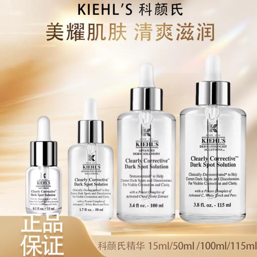 春季焕新【全球购】KIEHL'S 科颜氏精华15ml/50ml /100ml/115ml净透肌肤·现货速达 商品图0