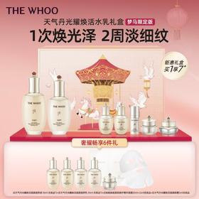 天气丹光耀焕活水乳礼盒 梦马限定版