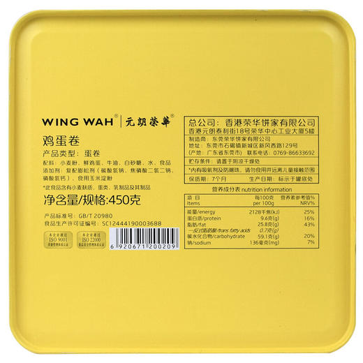 元朗荣华 黄鸡仔鸡蛋卷 450g 商品图3