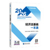 2026经济法基础一本通 商品缩略图0