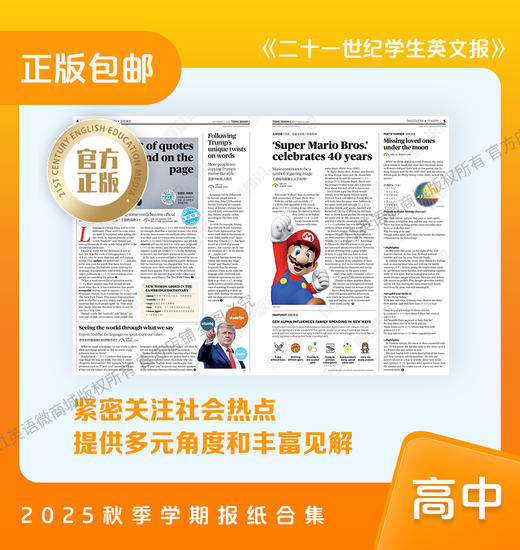 《21世纪学生英文报》高中版•2025秋季学期报纸合集 （含寒假合刊） 商品图1