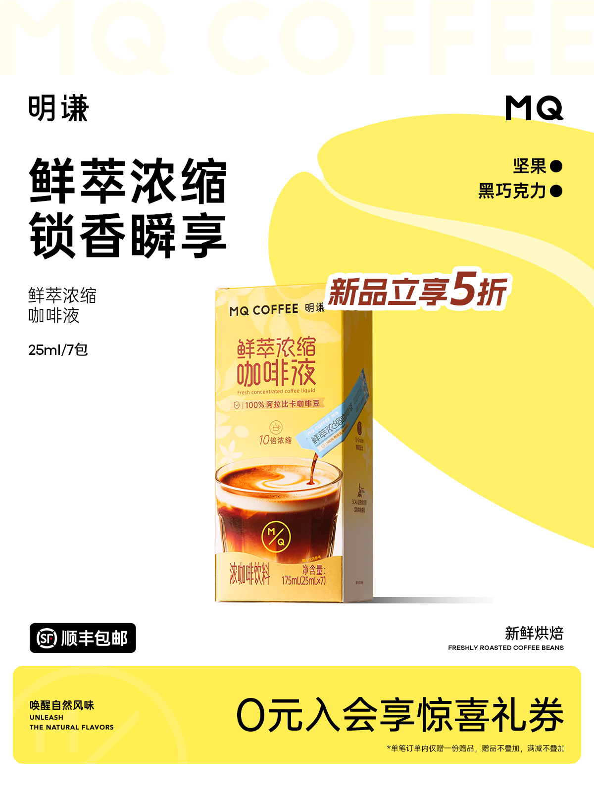 明谦咖啡鲜萃浓缩咖啡液速溶即溶冰美式提神黑咖啡新鲜阿拉比卡