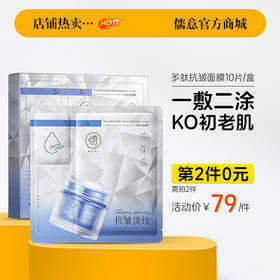 【⚡抢！第2件0元，需拍2件】多肽面膜美白抗皱紧致保湿滋润修复屏障正品官方旗舰店抗衰老淡纹|儒意官方旗舰店