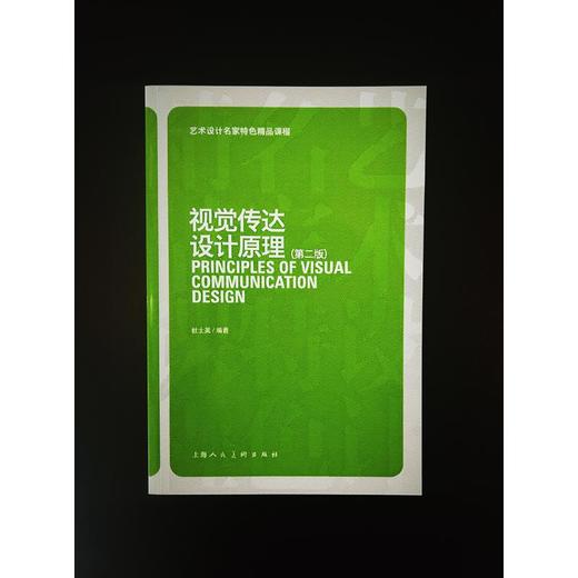 视觉传达设计原理（第二版） 商品图2