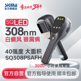 【插电款】希格玛雷神308LED高强度40MW/CM2白癜风银屑病光疗仪SQ308PSAFH大面积308光疗仪【适应症：白癜风、银屑病】