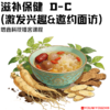滋补保健 D-C(激发兴趣&邀约面访） 商品缩略图0