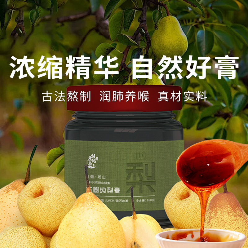 【古树梨膏】甄选砀山酥梨，遵循古法熬制，真材实料，养护咽喉，让你“膏”效养生。