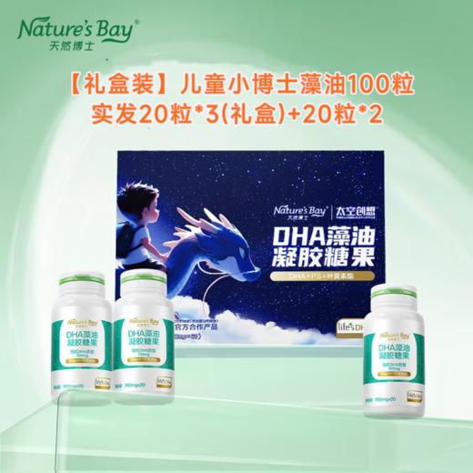 天然博士金标小博士dha藻油3岁+儿童学生青少年 商品图0