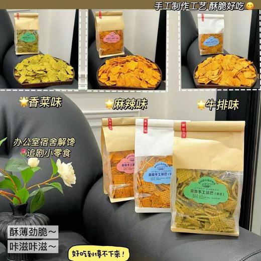 【酥薄劲脆❗️咔滋咔滋】显师傅桑坡锅巴手工香脆原味麻辣锅巴网红零食特产新鲜追剧小零食。jc 商品图2