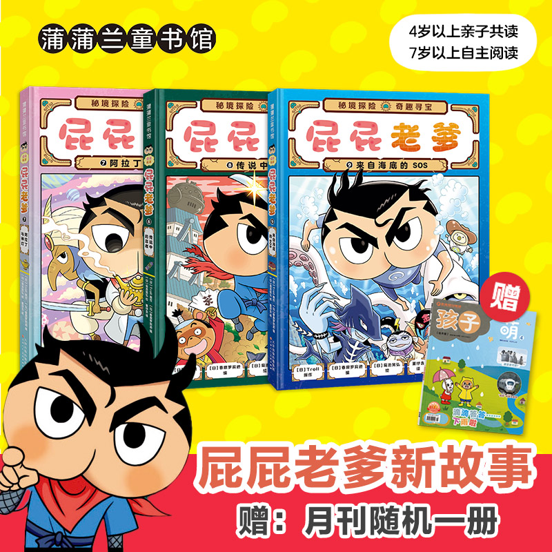 【精选新3册/6册/9册可选】5岁+ 屁屁老爹系列 蒲蒲兰