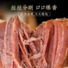 【正宗平遥酱牛肉】酱卤世家 百年味道，精选黄牛后腿肉，软烂鲜香 开袋即食 山西原产地直发 商品缩略图1