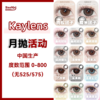 Kaylens·月抛合集 68一副 88两副 168四副 218六副  “月抛”新年新品集！甜妹专属日常出勤选手必备美瞳！国产0-800度<一副两片> 商品缩略图0