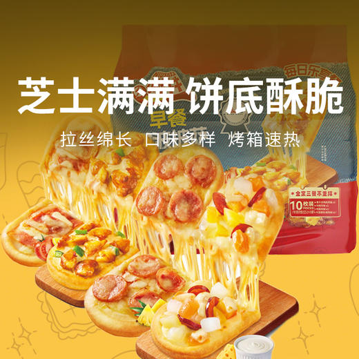 【GJ链接请勿用!!!】【小萨牛牛芝士船披萨】懒人早餐，90秒微波即食，敢叫板门店现烤！ 商品图0