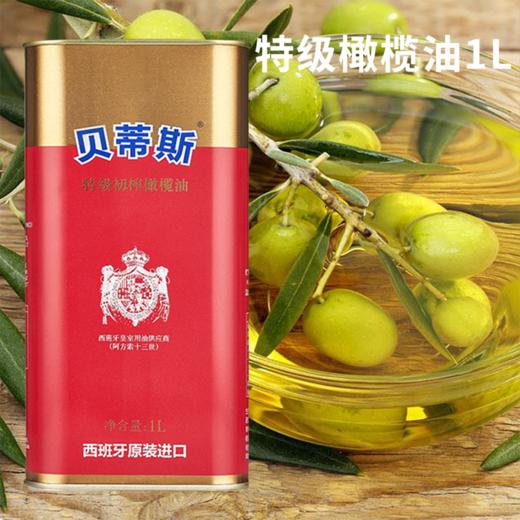 【贝蒂斯特级初榨橄榄油】橄榄油的天花板 低温冷榨头道油  无反式脂肪酸 健康安心 商品图4