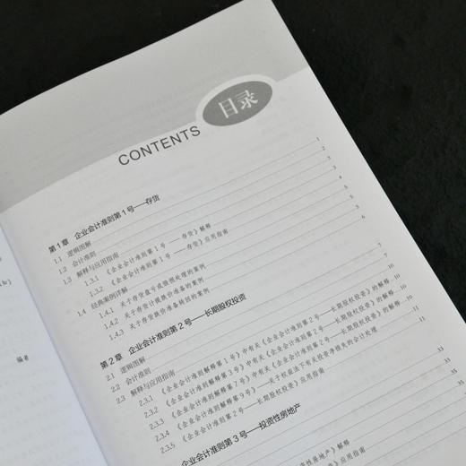 企业会计准则及应用指南实务详解（2026年版）企业会计准则编审委员会编著 会计从业者掌握会计实务的工具书籍 商品图3