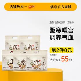 【⚡抢！第2件0元，需拍2件】泡脚药包去湿气助睡眠艾草叶花椒去寒足浴包粉男女士专用