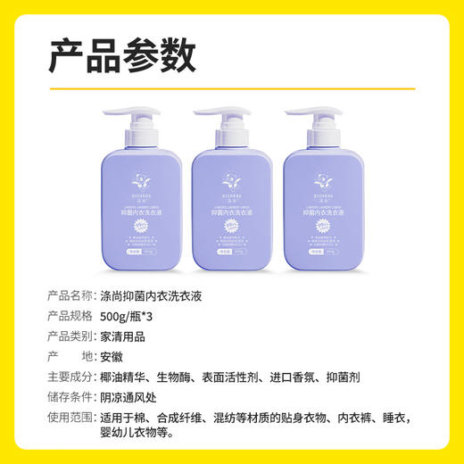 【植萃抑菌】涤尚 抑菌内衣洗衣液 500g/瓶 双重核心清洁成分 商品图5