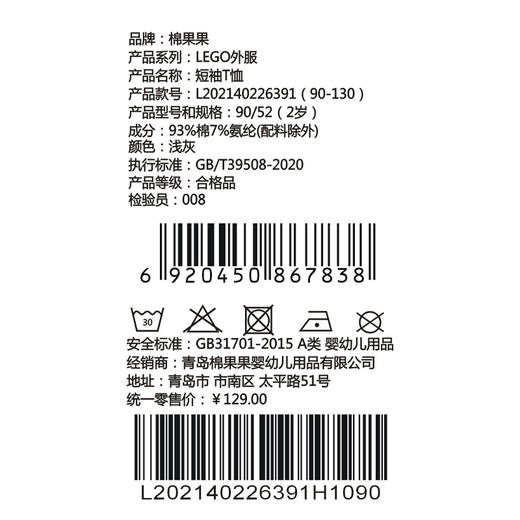 棉果果× LEGO男童女童夏季凉感短袖氨棉汗布纯棉短袖T恤L202140226391 商品图5