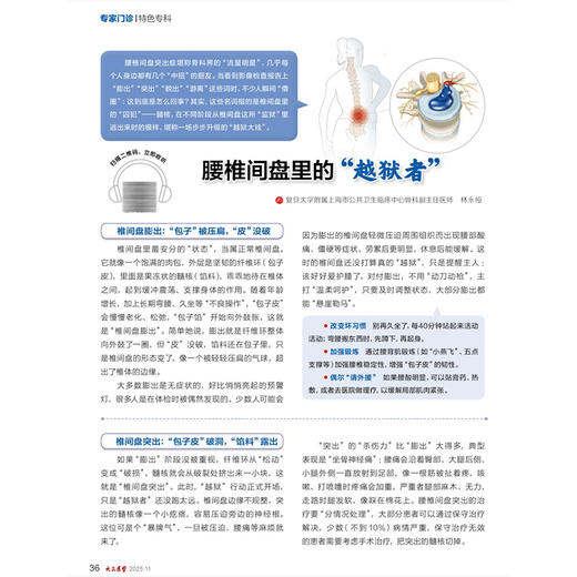 《大众医学》2025年合订本 全彩版《大众医学》编辑部 编 为中老年人提供实用保健方略 适用注重养生保健者 上海科学技术出版社 商品图3