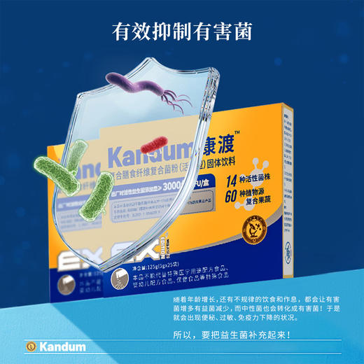 【一价到底】【康渡益生菌】14种明星菌株60种膳食纤维，肠道动起来，复配健康每“益”天！ 商品图1