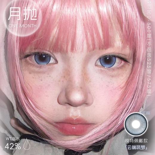 【套餐活动】GURUUCON月抛福利活动/月抛 商品图0