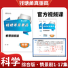 【官方视频课】2025钱塘甬真重高综合版科学情景剧 商品缩略图0