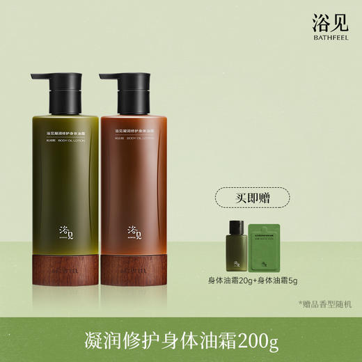 浴见·凝润修护身体油霜 FX 商品图0