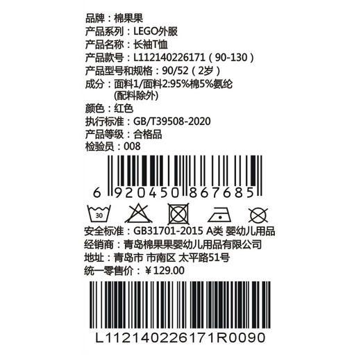 棉果果× LEGO男童春秋季打底衫插肩氨棉汗布纯棉长袖T恤L112140226171 商品图4