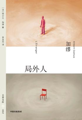 局外人 : 无界文库 002