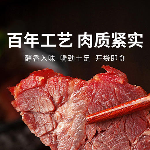 【非遗美食 平遥牛肉】大块牛肉真材实料，浓香美味超解馋！！ 商品图0