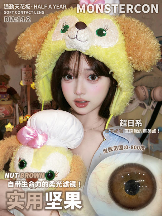 MONSTERCON坚果棕（佩戴直径：14.2mm） 商品图3