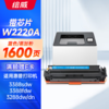 绘威W2220A四色易加粉硒鼓带芯片/不带芯片 6600页 适用惠普HP3288dw 3288dn打印机硒鼓碳粉盒 3388sdw 3388fdw墨粉 商品缩略图9