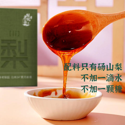 【古树梨膏】甄选砀山酥梨，遵循古法熬制，真材实料，养护咽喉，让你“膏”效养生。 商品图3