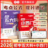 初中核心考点五大科小四门考点速记全国通用七八九年级一本全 商品缩略图0