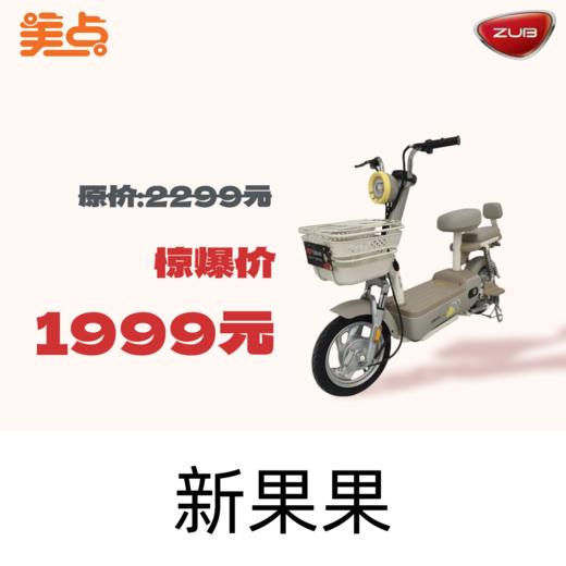 【美点·五星钻豹】新果果【新新国标】 商品图0