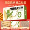 云南西双版纳拇指玉米礼盒1000g 特产新鲜甜糯手指玉米宝宝儿童年货 商品缩略图3
