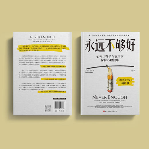 《永远不够好》 商品图12