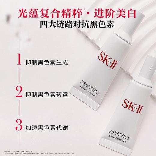 【保税仓直发·全球购·蚂蚁链可扫码溯源】SK-II美之匙光蕴臻采焕亮精华露50ml+精华露10ml*3『此链接商品请分开拍单-单独下单』_bba 商品图8