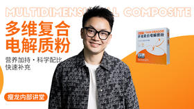 电解质科普视频