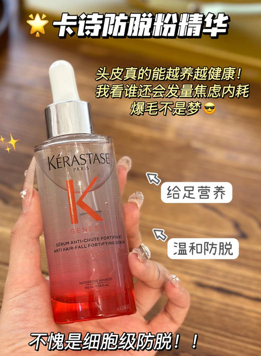 卡诗元气姜精华！防脱头皮精华液固发修复90ml控油维稳防脱 商品图2