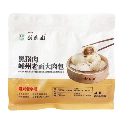 【非遗手工制作黑猪肉小笼包】剡为面小笼包/大肉包，多种口味选择！面皮松软筋道，肉馅鲜嫩多汁，香而不腻（2.15-2.23停发） 商品图6