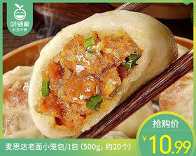 麦思达老面小笼包/1包（500g，约20个）生产日期：26年3月
