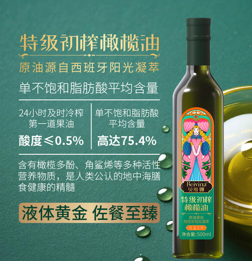 贝维娜-特级初榨橄榄油500ml*2双支礼盒 商品图8