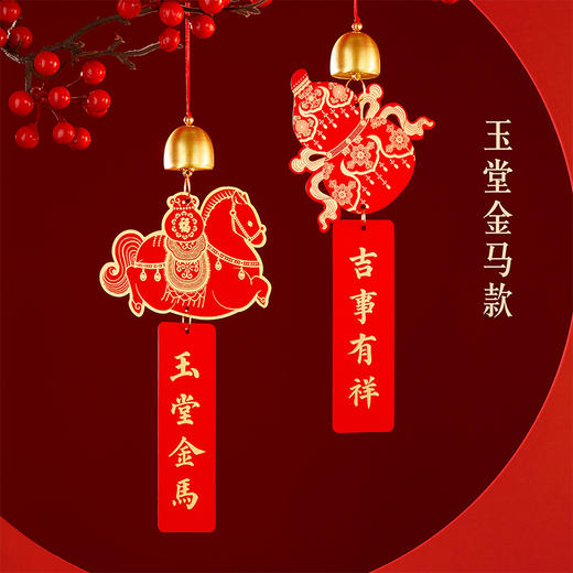 【故宫挂饰】响福吉语挂饰博物馆文创马年新年装饰过年春节铃铛挂件 商品图1