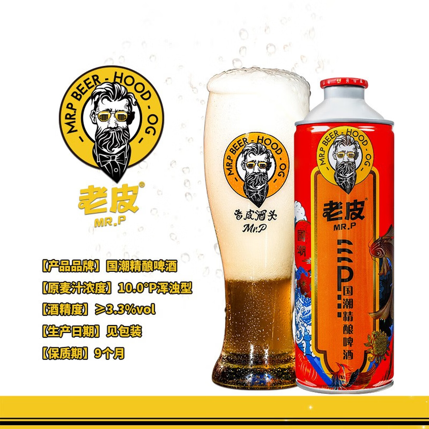 老皮精酿国潮980ml*6瓶+老皮海参肽980ml *4瓶