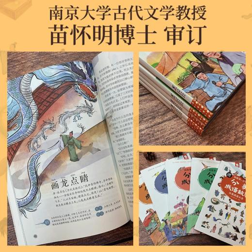 《分类成语故事》全5册   5-17岁  160个成语故事  覆盖多个领域 积累作文素材 商品图4