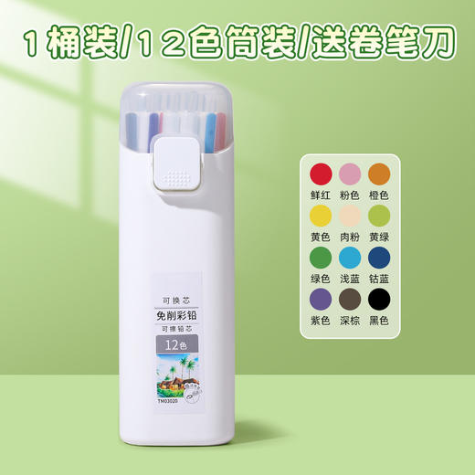 【免削可换按动自动彩铅！买就送一体式卷笔刀】免削可换芯彩色按动自动铅笔 可擦油性彩铅 儿童画画学生素描美术笔 商品图5