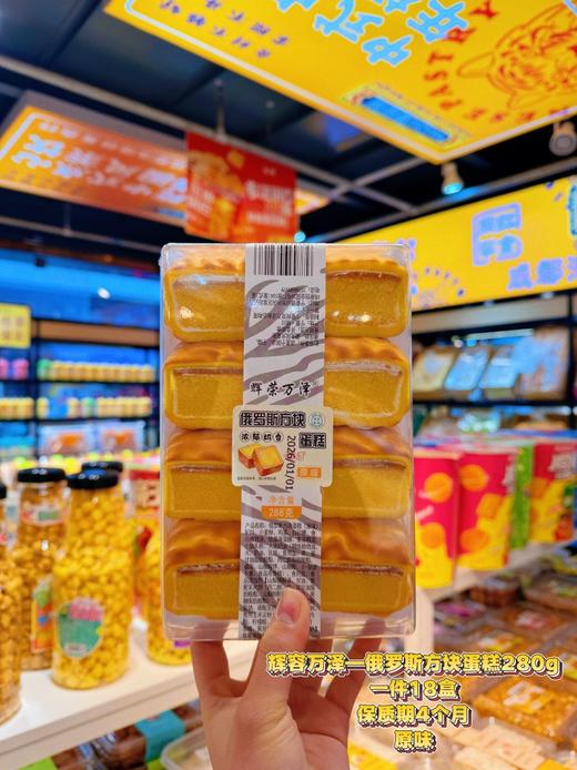 辉荣万泽——俄罗斯方块蛋糕  保质期120天 商品图4