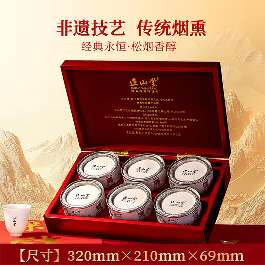 正山堂 特级正山小种红茶 传统年货限定版礼盒装 官方正品送礼长辈 商品图2